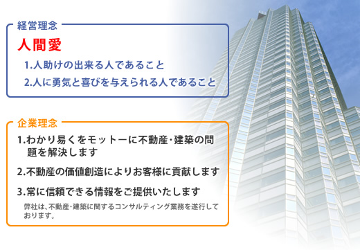 経営理念・企業理念